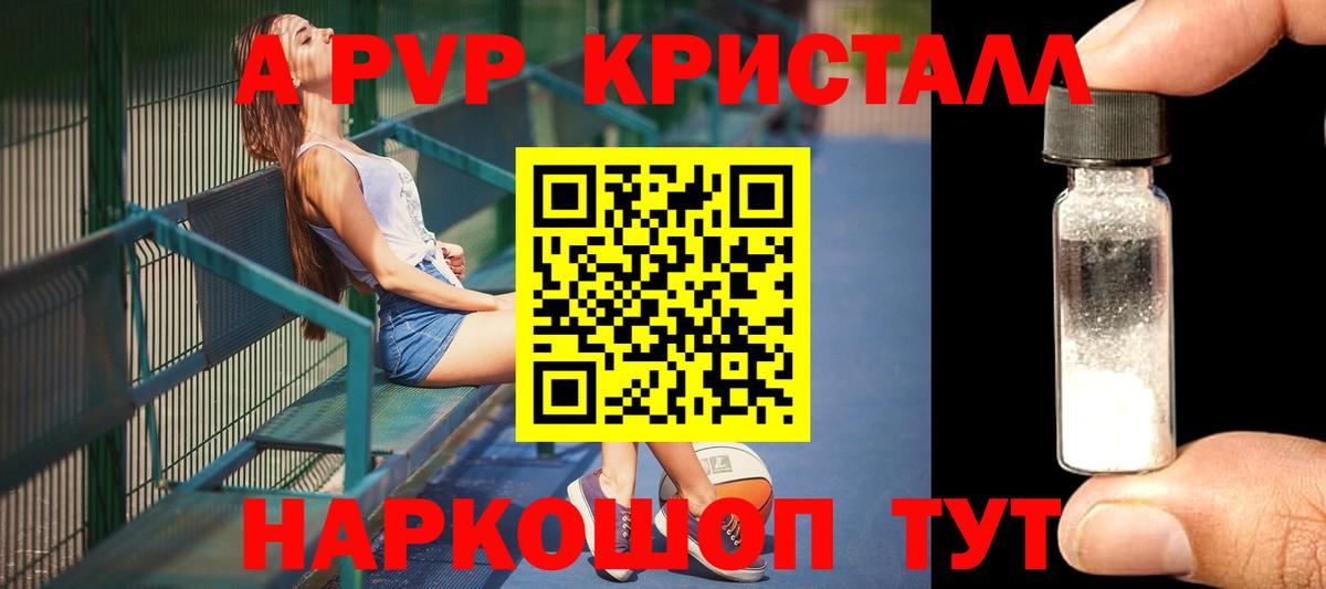 A PVP кристаллы Якутск