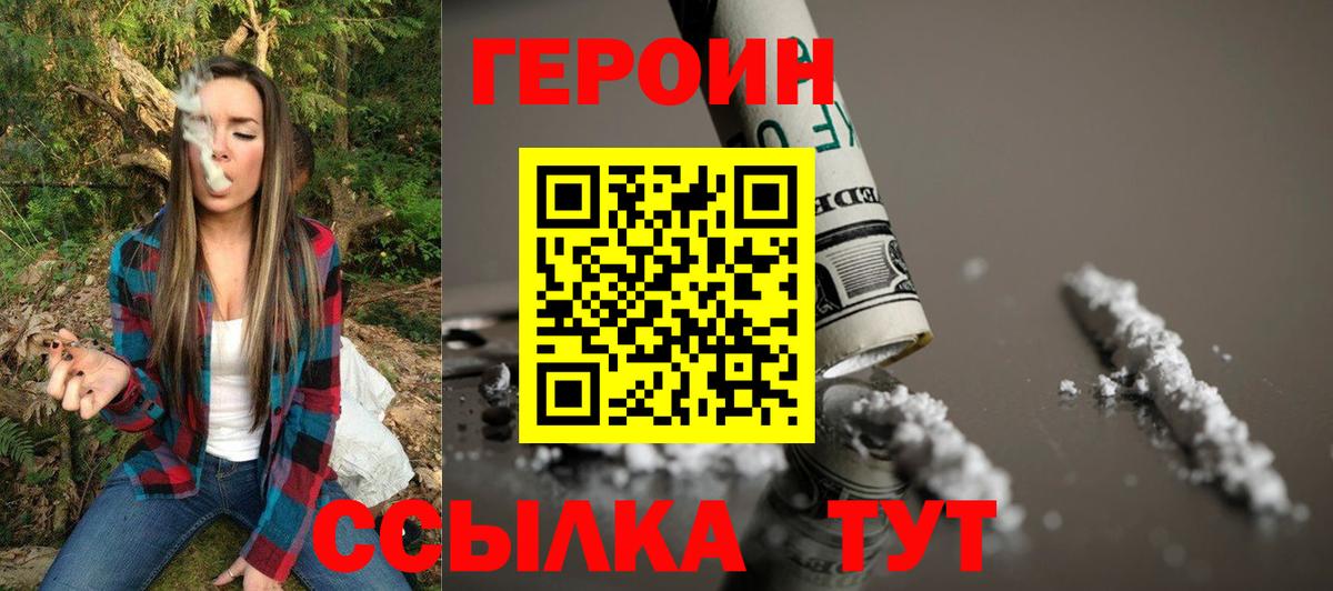 ГЕРОИН Heroin  Вход с VPN  Героин  Якутск 