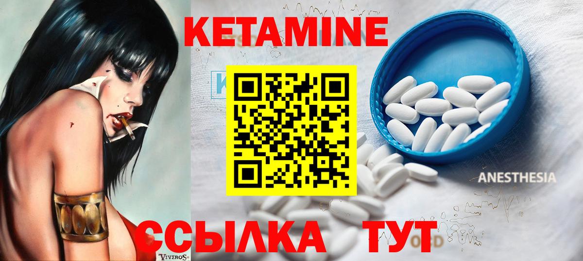 Кетамин VHQ Якутск