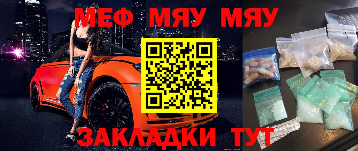 Меф mephedrone  Вход с VPN  Якутск  МЕФ мяу мяу 